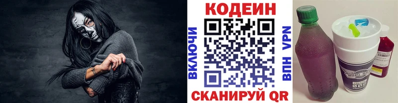 Кодеин Purple Drank  Пролетарск 
